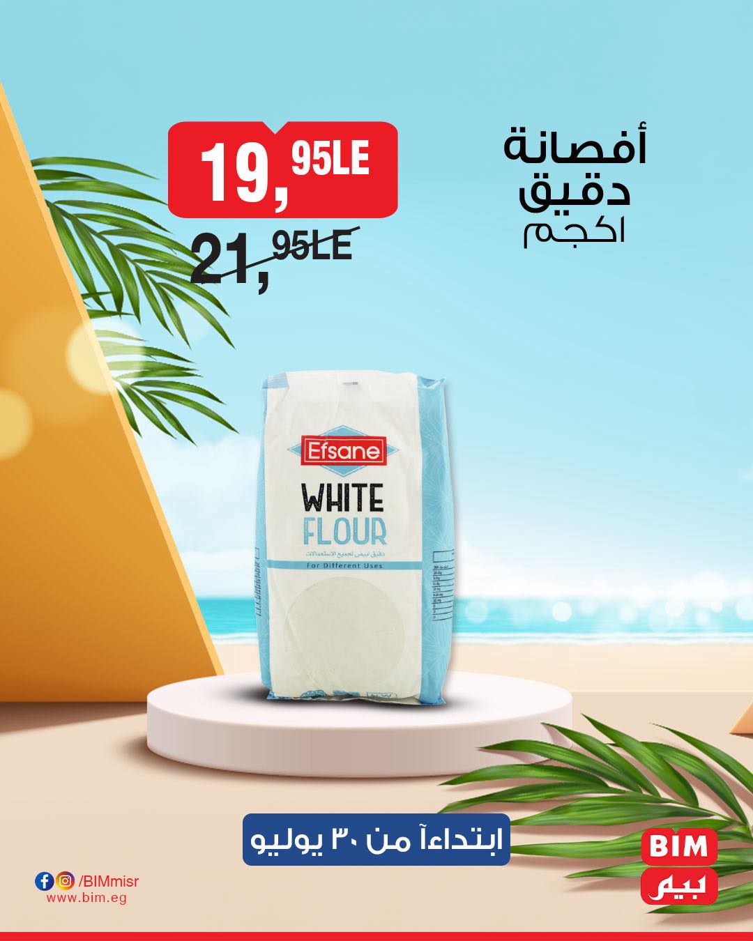 bim offers from 29jul to 3jun 2025 عروض بيم من 29 يوليو حتى 3 يونيو 2025 صفحة رقم 12